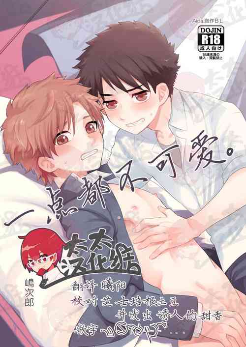 Download Kawaikunai. | 一点都不可爱。