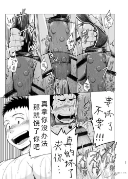 Page 32 of Shucchou! Takuhai Onii-san | 出差!快递小哥