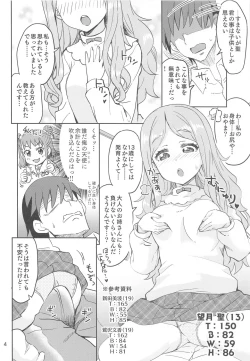 Page 3 of Seinaru Uta.
