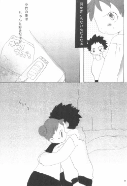 Page 17 of Ima wa Ienai Himitsu ja nai kedo Dekiru koto nara Iitaku nai yo