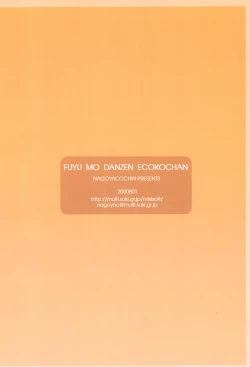 Page 32 of Fuyu mo DANZEN Ecoko-chan