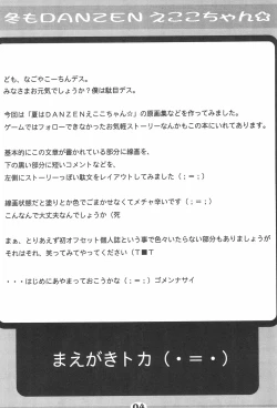 Page 6 of Fuyu mo DANZEN Ecoko-chan