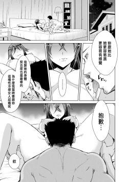 Page 3 of Ne Tora Reiko no Netorase Nikki Ch. 1