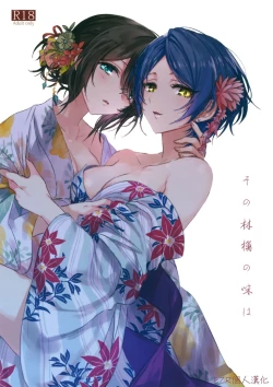 Page 1 of Sono Ringo no Aji wa | 那蘋果的味道是