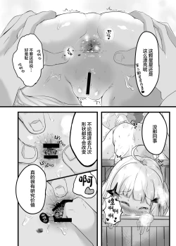 Page 13 of Ichibanboshi Miitsuketa