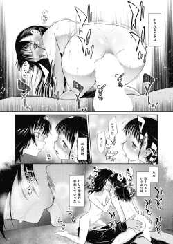 Page 24 of Kago ni torawareta futari