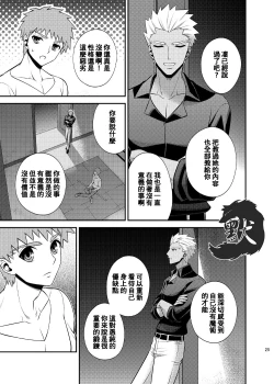 Page 29 of Hajimari no Asa | 万物初始的早晨
