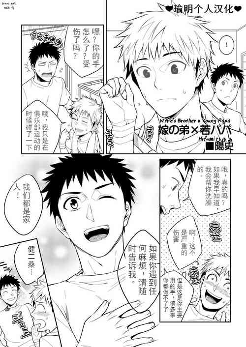 Download Yome no Otouto x Waka Papa