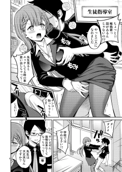 Page 8 of Kirisu Sensei wa Gaman ga Dekinai