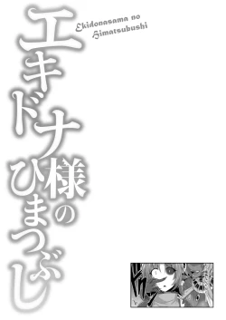 Page 140 of Echidna-sama no Himatsubushi