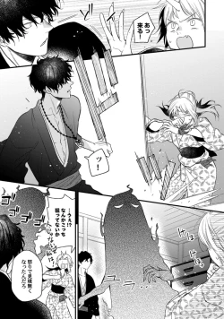 Page 21 of 鬼さんどちら？ ～好色祓い師と捕われの鬼～ Episode.1《Pinkcherie》