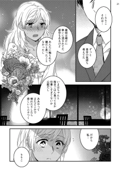 Page 139 of 黒ギャルの処女って甘いって知ってる？ 第1-5話