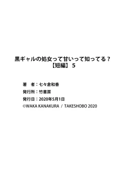 Page 143 of 黒ギャルの処女って甘いって知ってる？ 第1-5話
