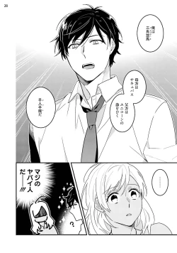 Page 30 of 黒ギャルの処女って甘いって知ってる？ 第1-5話