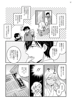 Page 50 of 黒ギャルの処女って甘いって知ってる？ 第1-5話