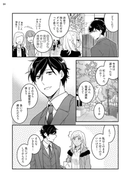 Page 64 of 黒ギャルの処女って甘いって知ってる？ 第1-5話