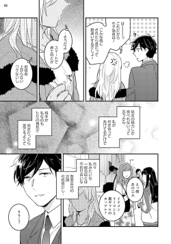 Page 68 of 黒ギャルの処女って甘いって知ってる？ 第1-5話