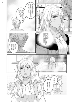 Page 78 of 黒ギャルの処女って甘いって知ってる？ 第1-5話