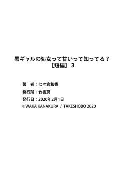 Page 87 of 黒ギャルの処女って甘いって知ってる？ 第1-5話