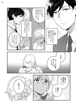 Page 95 of 黒ギャルの処女って甘いって知ってる？ 第1-5話