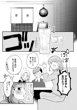 Page 102 of 私はおかず先輩に食べられたい。 Episode.1-5《Pinkcherie》