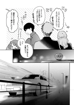 Page 116 of 私はおかず先輩に食べられたい。 Episode.1-5《Pinkcherie》