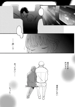 Page 117 of 私はおかず先輩に食べられたい。 Episode.1-5《Pinkcherie》