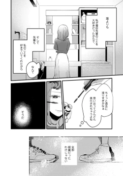 Page 14 of 私はおかず先輩に食べられたい。 Episode.1-5《Pinkcherie》