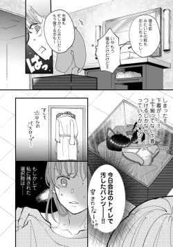 Page 165 of 私はおかず先輩に食べられたい。 Episode.1-5《Pinkcherie》