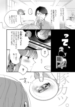 Page 43 of 私はおかず先輩に食べられたい。 Episode.1-5《Pinkcherie》