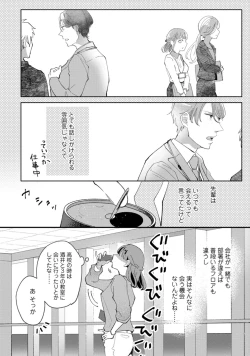 Page 63 of 私はおかず先輩に食べられたい。 Episode.1-5《Pinkcherie》