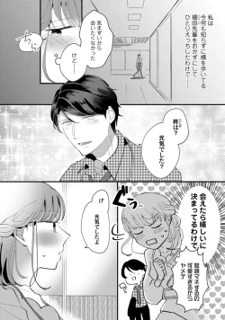 Page 71 of 私はおかず先輩に食べられたい。 Episode.1-5《Pinkcherie》