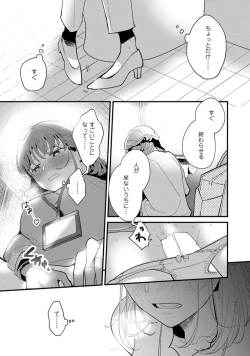 Page 90 of 私はおかず先輩に食べられたい。 Episode.1-5《Pinkcherie》