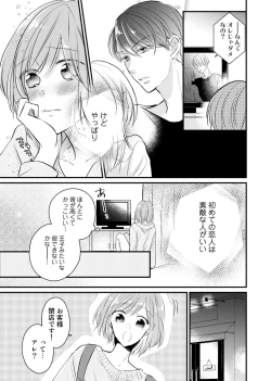 Page 11 of 今夜この先、シてみませんか？～未経験な僕らの恋人契約 第1-3話