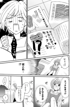 Page 13 of 今夜この先、シてみませんか？～未経験な僕らの恋人契約 第1-3話