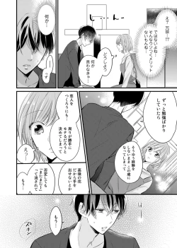 Page 16 of 今夜この先、シてみませんか？～未経験な僕らの恋人契約 第1-3話