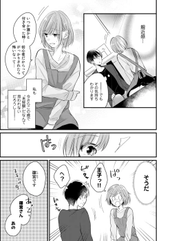 Page 21 of 今夜この先、シてみませんか？～未経験な僕らの恋人契約 第1-3話