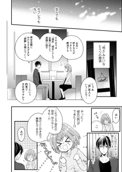 Page 24 of 今夜この先、シてみませんか？～未経験な僕らの恋人契約 第1-3話