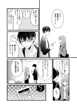 Page 43 of 今夜この先、シてみませんか？～未経験な僕らの恋人契約 第1-3話