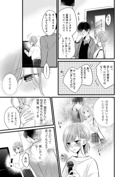 Page 56 of 今夜この先、シてみませんか？～未経験な僕らの恋人契約 第1-3話