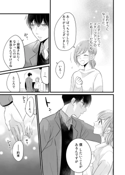 Page 58 of 今夜この先、シてみませんか？～未経験な僕らの恋人契約 第1-3話