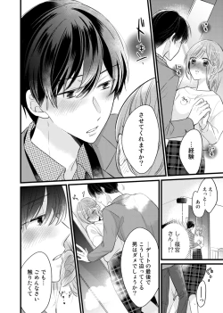 Page 59 of 今夜この先、シてみませんか？～未経験な僕らの恋人契約 第1-3話