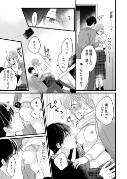 Page 62 of 今夜この先、シてみませんか？～未経験な僕らの恋人契約 第1-3話