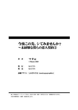 Page 68 of 今夜この先、シてみませんか？～未経験な僕らの恋人契約 第1-3話