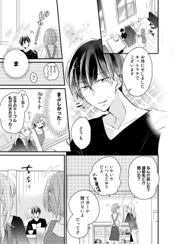 Page 7 of 今夜この先、シてみませんか？～未経験な僕らの恋人契約 第1-3話