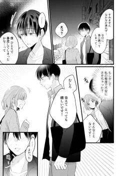 Page 83 of 今夜この先、シてみませんか？～未経験な僕らの恋人契約 第1-3話