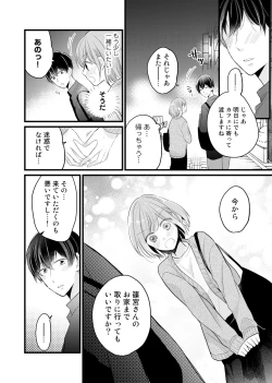 Page 86 of 今夜この先、シてみませんか？～未経験な僕らの恋人契約 第1-3話
