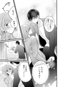 Page 91 of 今夜この先、シてみませんか？～未経験な僕らの恋人契約 第1-3話