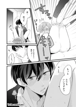 Page 96 of 今夜この先、シてみませんか？～未経験な僕らの恋人契約 第1-3話