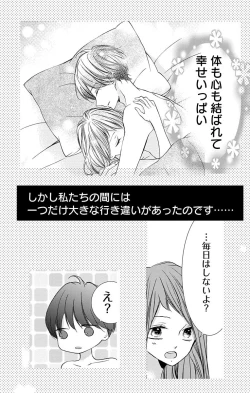 Page 100 of Love Jossie 正臣くんに娶られました。 第2-8話